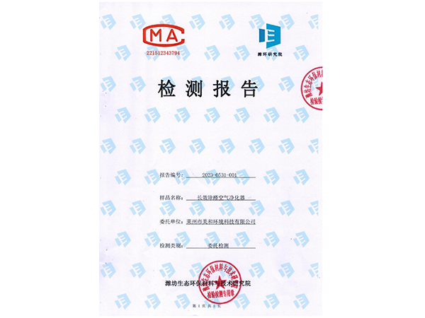 長(cháng)效除醛空氣凈化器